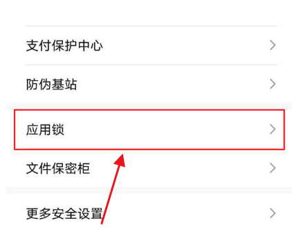 荣耀magic3pro如何打开应用锁。
