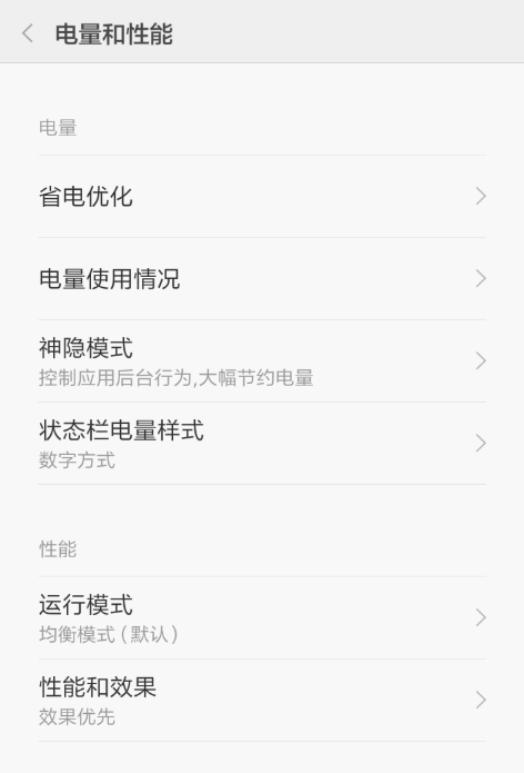 启用MIUI系统“神隐模式”，轻松锁住手机电量