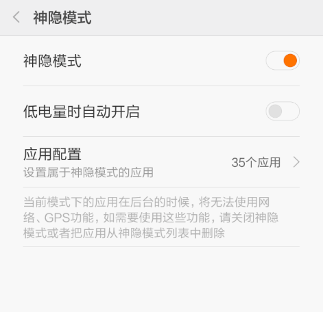 启用MIUI系统“神隐模式”，轻松锁住手机电量