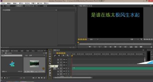 巧用Premiere Pro剪切音频的步骤讲解。