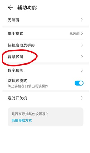 荣耀play5怎么打开智慧多窗。