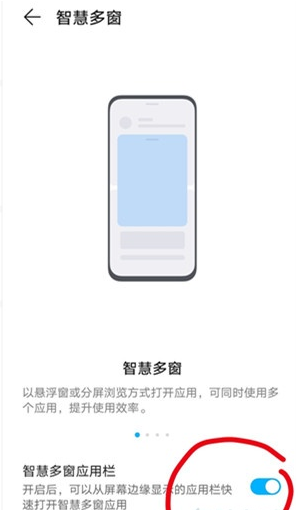 荣耀play5怎么打开智慧多窗。