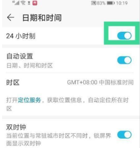荣耀Play5活力版如何设置24小时。