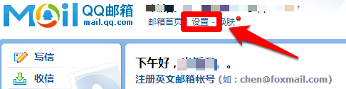 启用QQ邮箱自动回复邮件给对方的方法