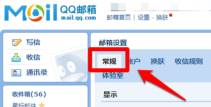 启用QQ邮箱自动回复邮件给对方的方法