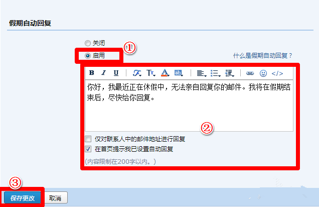 启用QQ邮箱自动回复邮件给对方的方法