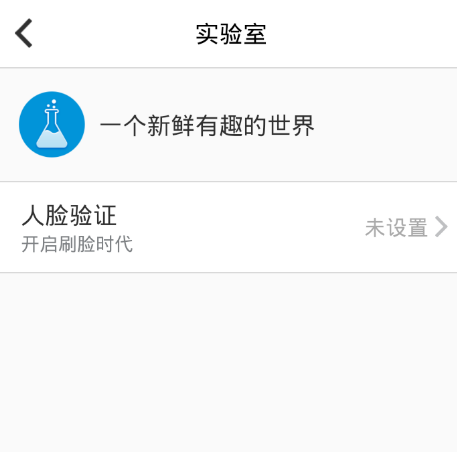 启用QQ安全中心刷脸识别的图文步骤