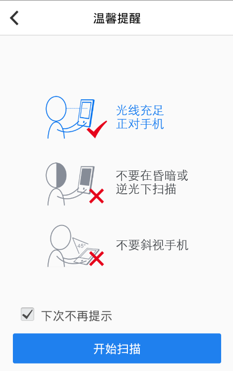 启用QQ安全中心刷脸识别的图文步骤