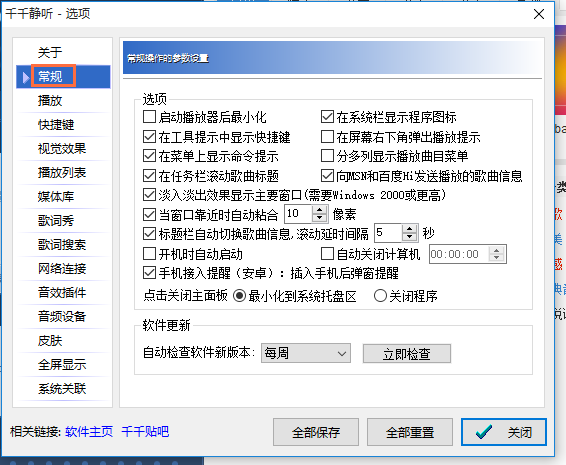 启用千千静听定时关机功能，听歌睡着了也无妨