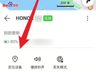 荣耀手机丢失怎么找回。
