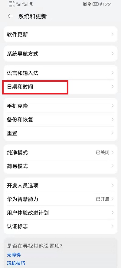 荣耀手机时间如何设置为24小时。