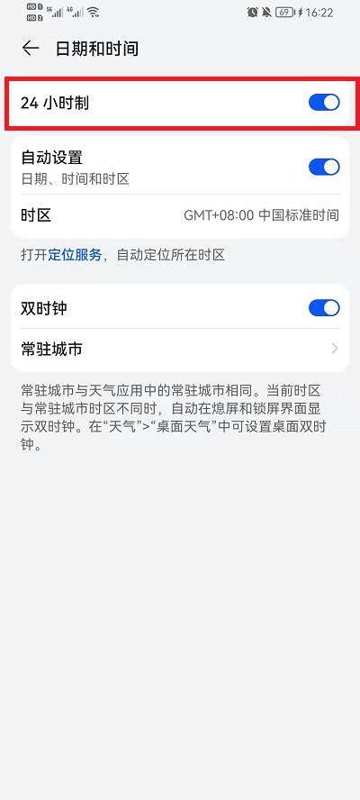 荣耀手机时间如何设置为24小时。