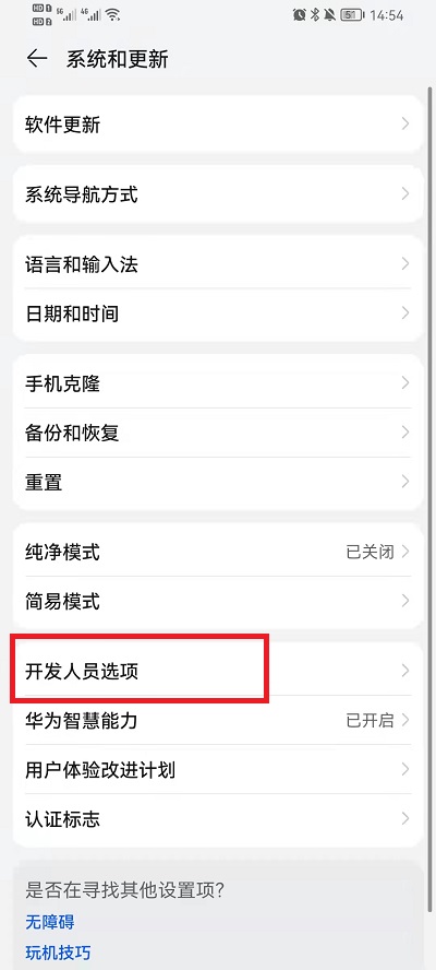 荣耀手机开发人员选项如何关掉。