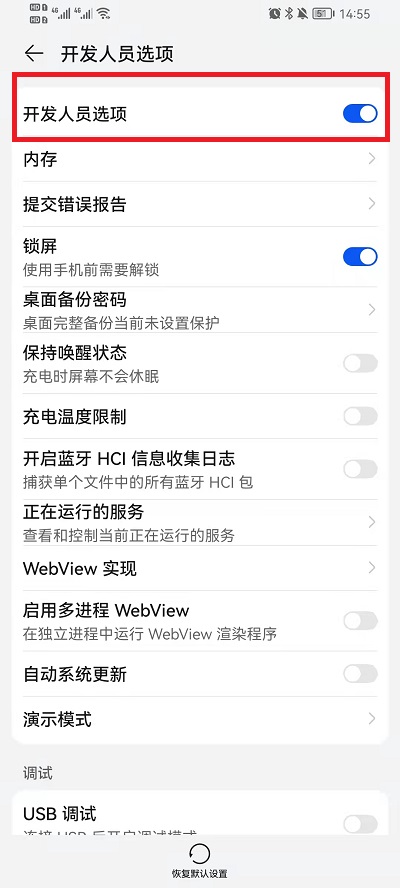 荣耀手机开发人员选项如何关掉。