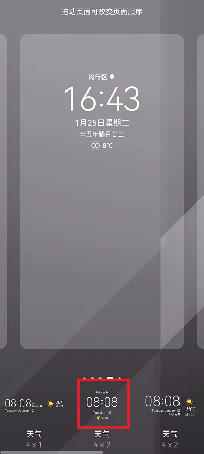 荣耀手机如何设置桌面时间和天气。