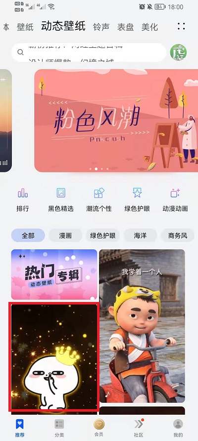 荣耀手机如何设置动态锁屏壁纸