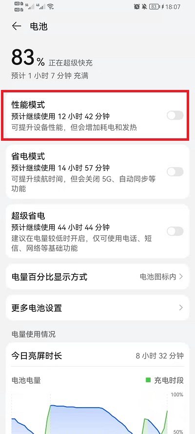 荣耀手机性能模式怎么开。