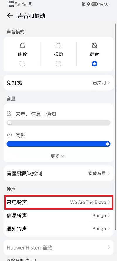 荣耀手机如何设置来电铃声。