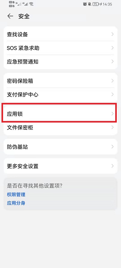 荣耀手机微信如何设置密码锁屏。
