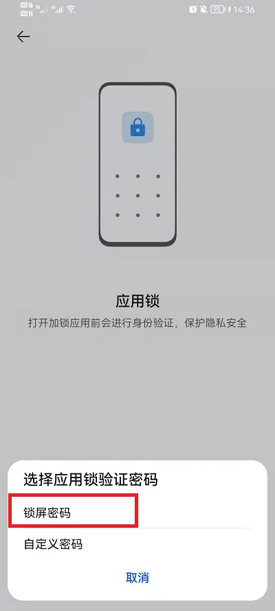 荣耀手机微信如何设置密码锁屏。