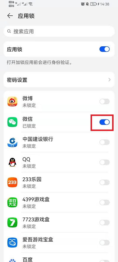 荣耀手机微信如何设置密码锁屏。