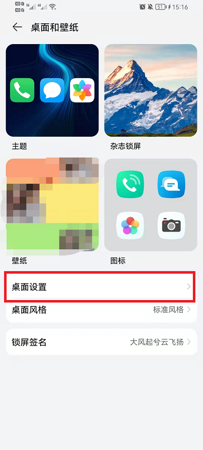 荣耀手机如何缩小桌面图标。