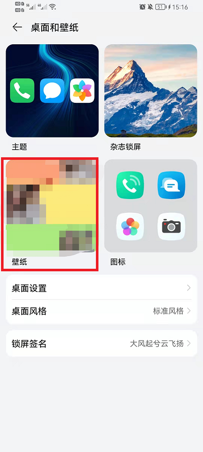 荣耀手机锁屏壁纸在什么地方设置。