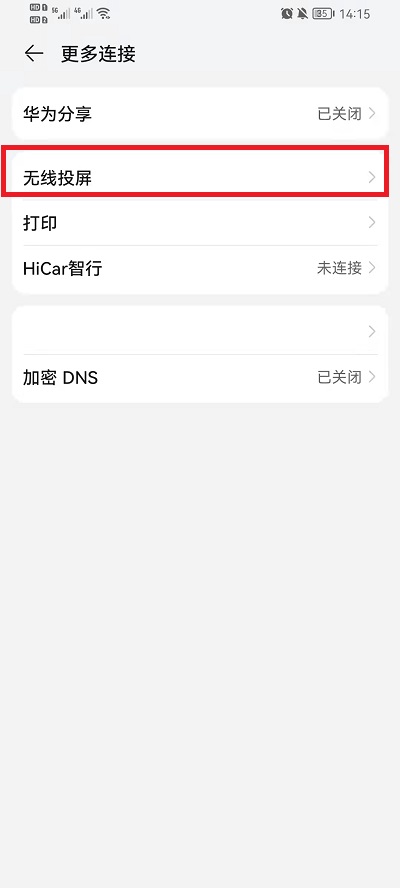 荣耀手机无线投屏功能如何使用。