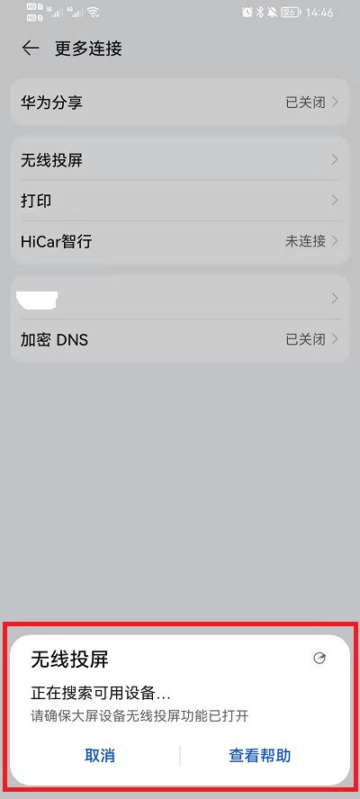 荣耀手机无线投屏功能如何使用。