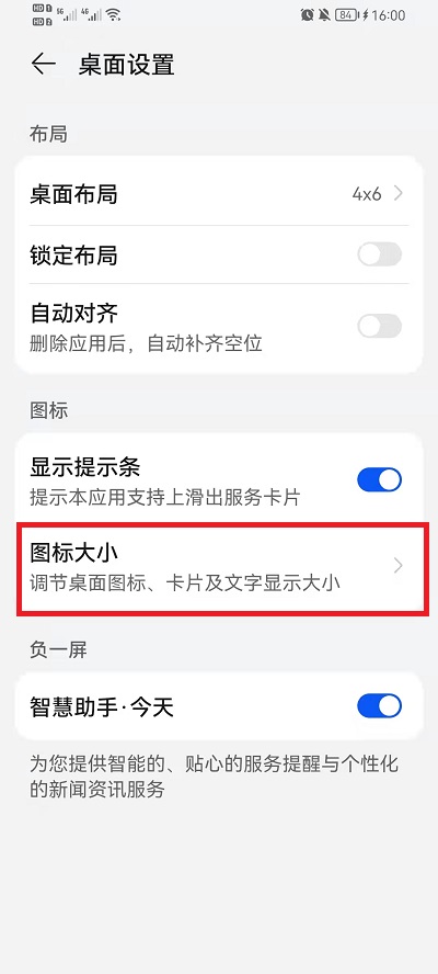 荣耀手机图标变小了怎么调回来。