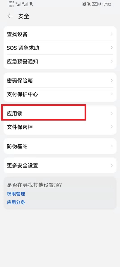 荣耀手机如何设置应用锁。