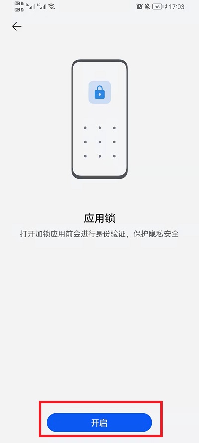 荣耀手机如何设置应用锁。