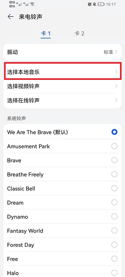 荣耀手机来电铃声如何设置歌曲。