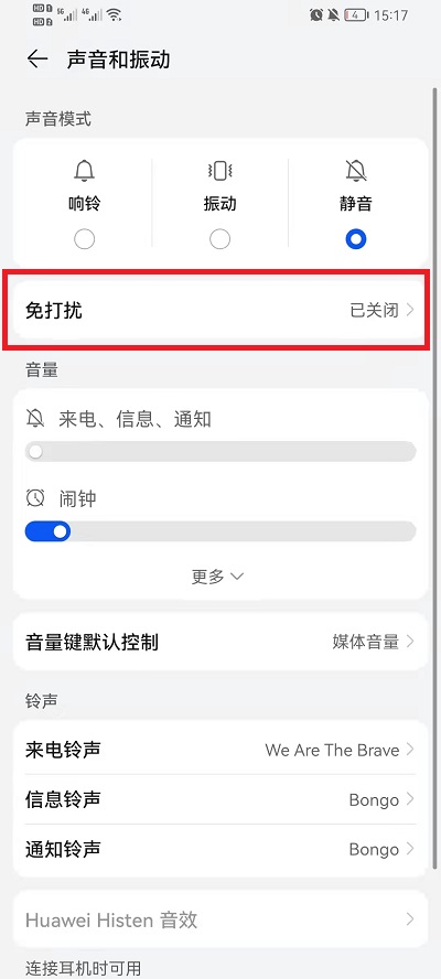 荣耀手机如何设置免打扰模式。