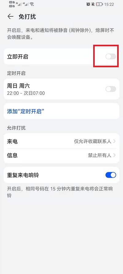 荣耀手机如何设置免打扰模式。