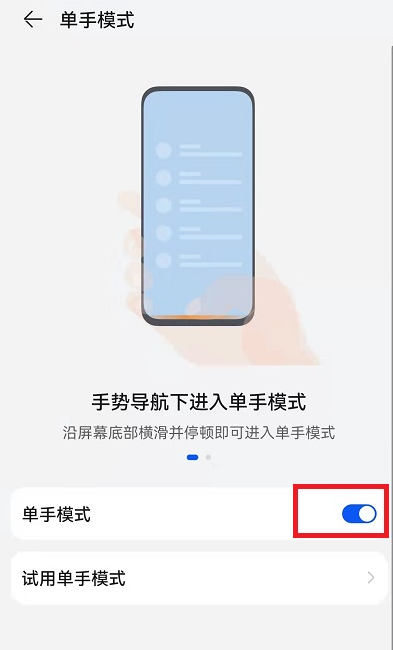 荣耀手机单手模式在哪里设置。
