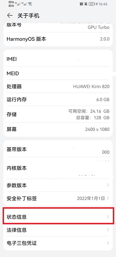 荣耀手机如何查看出厂日期。