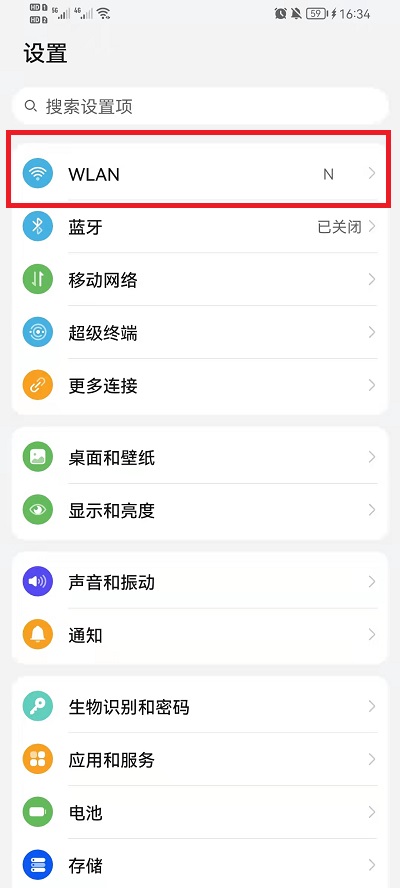 荣耀手机如何查看WIFI密码。