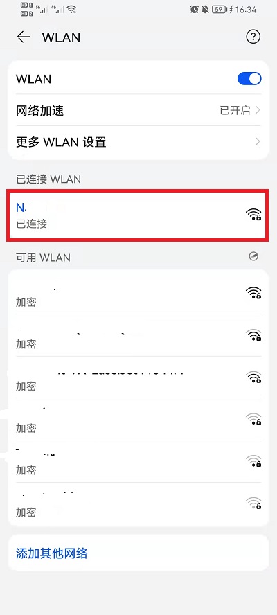 荣耀手机如何查看WIFI密码。