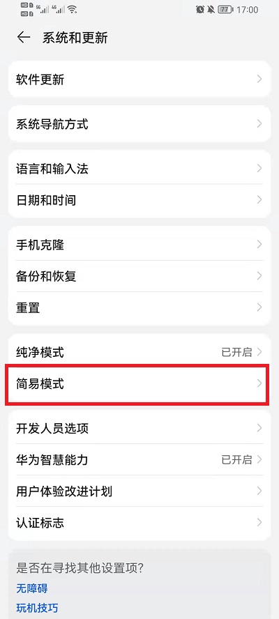 荣耀手机如何打开简易模式。