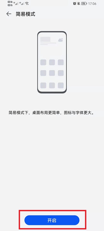 荣耀手机如何打开简易模式。