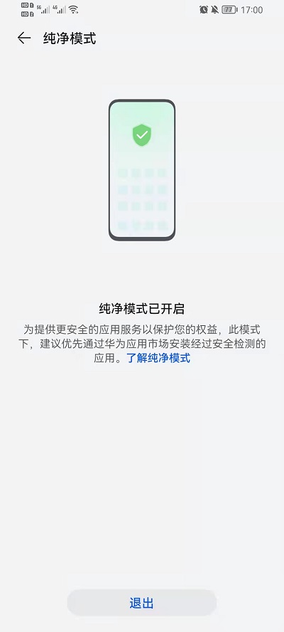 荣耀手机如何关掉纯净模式。