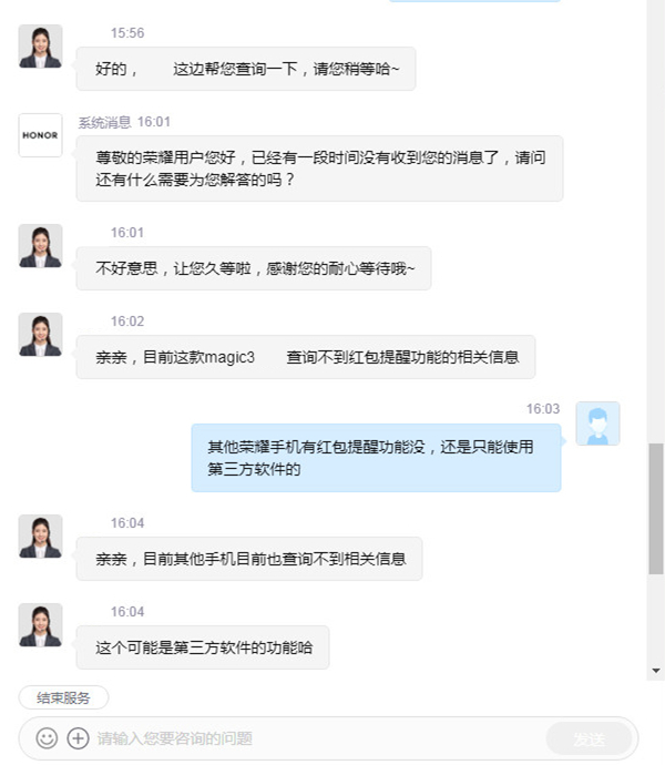 荣耀手机怎么设置红包提醒。