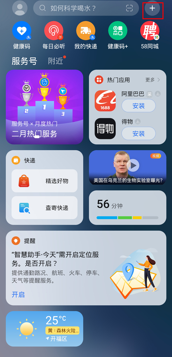 荣耀手机桌面如何显示步数。