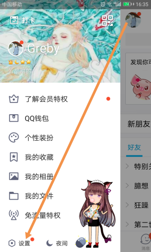 启用手机QQ设备锁，限制登录地