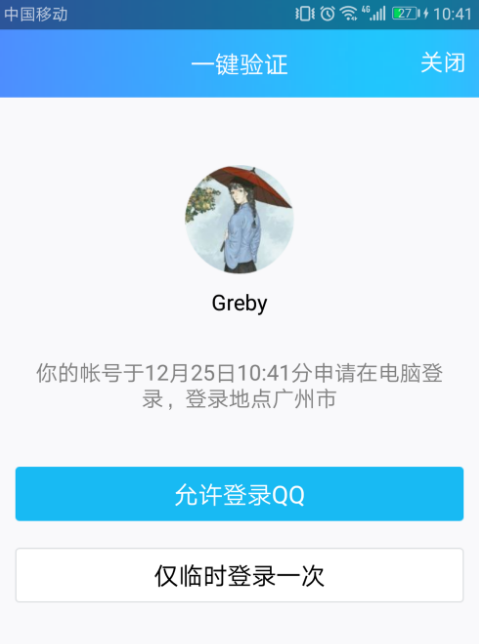 启用手机QQ设备锁，限制登录地