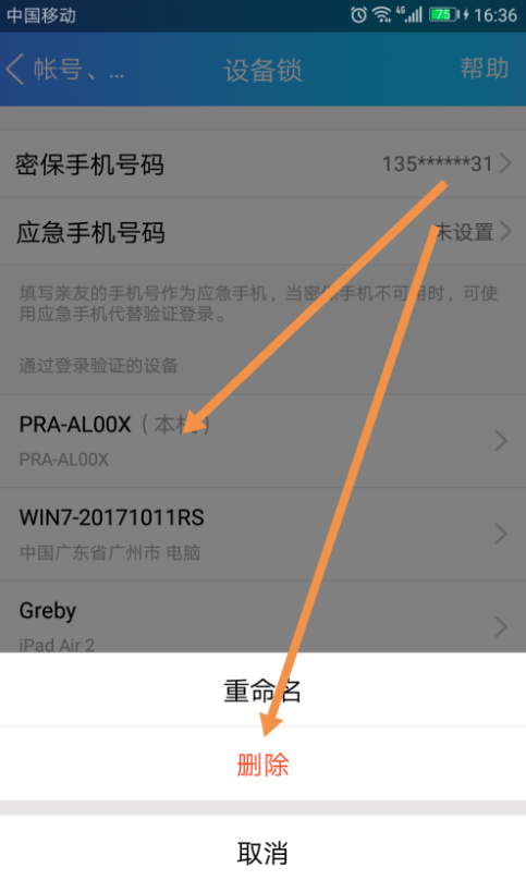 启用手机QQ设备锁，限制登录地