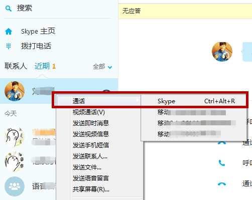 启用Skype语音会议功能，不花钱、无时间限制