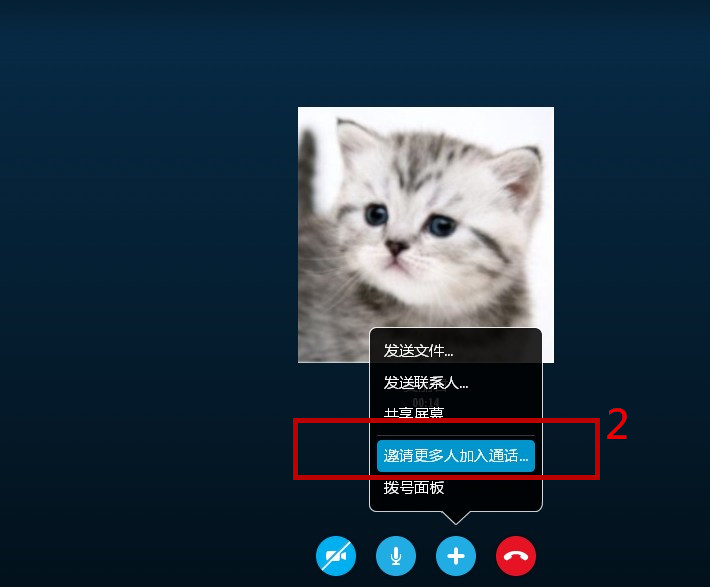 启用Skype语音会议功能，不花钱、无时间限制