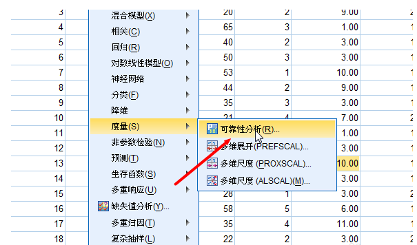 启用SPSS信度分析功能，分析调查数据可信度